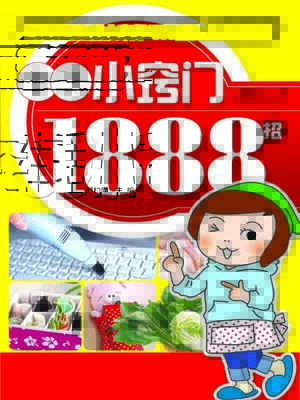 cover image of 生活小窍门1888招
